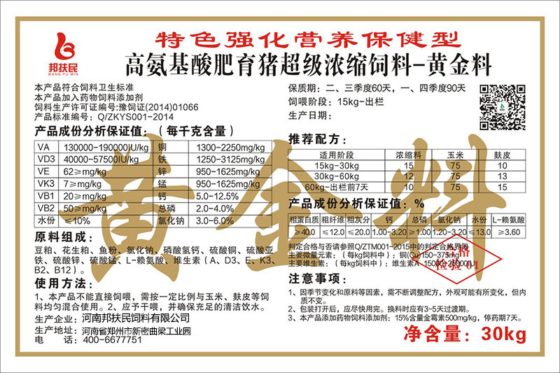 高氨基酸肥育猪超级向日葵视频污下载网址
